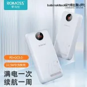 優選Romoss羅馬仕充電寶30000毫安超大容量22.5W超級快充數顯移動電源【滿300出貨】