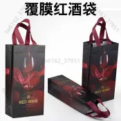【免運 臺灣有貨】無紡布紅酒袋單雙支裝紅酒袋手提袋酒袋葡萄酒禮品袋包裝袋禮袋
