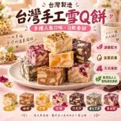 台灣製造果乾零食牛軋糖牛軋餅雪q餅糕餅點心雪花酥烘焙點心雪花餅解饞零食餅乾伴手禮多種口味蔓越莓草莓巧克力芒果隔日出貨