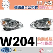 Benz W204 H7 大燈 魚眼 前期 美規 Magneti Marelli 原廠OEM 賓士 林極限雙B