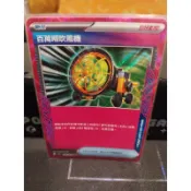 可夢 PTCG 中文版 樂園騰龍 sv7a 056 ACE 百萬噸吹風機