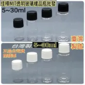 下殺↘佳樺MIT透明玻璃樣品瓶批發5~30ml黑白蓋🇹🇼臺灣製正品有發票 精油瓶 分裝瓶 實驗瓶 藥罐瓶 瓶瓶罐罐 空瓶