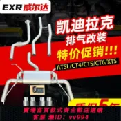 辛選百貨 {公司貨 最低價}凱迪拉克ATSL/XTS/CT4/CT5/CT6/XT5中尾段改裝閥門排氣跑車聲