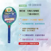 3樂直購 憤怒蛙  充電式 捕蚊拍  電蚊拍 ZY-EM202