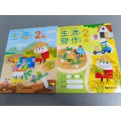 ▊國小|康軒|沒有寫過|BB2▊ 【108課綱】康軒國小生活2上 課本+習作 114年