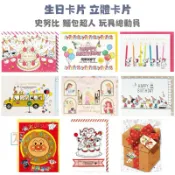 ［SUMI選物］生日卡片 卡片 立體卡片 史努比 小卡片 snoopy 麵包超人 玩具總動員 賀卡