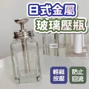 日式金屬防回流玻璃壓瓶 美甲按壓瓶 美甲用品 美甲材料 美甲必備