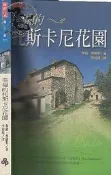 【達摩6本7折】藍小說77 幸福的托斯卡尼花園｜保羅 傑維斯｜時報｜28110870