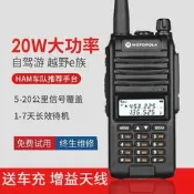 【對講機無線電】磨脫羅拉款20W大功率UV雙段通話8級房誰機超遠距離機無線電對講戶外通話工作必備探險