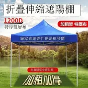 遮陽棚 遮雨棚 廣告棚 四腳帳篷 停車棚 戶外遮陽棚 廣告帳篷 擺攤四角大太陽傘伸縮雨棚四方棚子 折疊雨棚