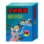 大師典藏套組：乞丐王子+湯姆歷險記+頑童歷險記+《地心冒險&環遊世界八十天》+《森林報&柳林風聲》+《安妮日記&海倫．凱勒》(馬克吐溫／儒勒凡爾納／維比安基／肯尼斯葛拉罕／安妮法蘭克／海倫凱勒) 墊腳石購物網