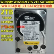 挪威的森林 【應有盡有咨詢客服】球球國際 WD西部數據2T 2TB臺式機硬盤RE4企業監控級2000G黑盤WD2002FYPS