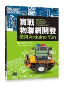 【灰熊iREAD】實戰物聯網開發：使用Arduino Yún Marco Schwartz