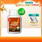 葡萄王官方直營 人蔘蜆B群30粒x3瓶 共90粒 (300倍高濃度B群 黃金蜆 葉酸 生物素)