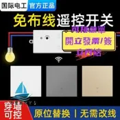 【量大可優惠】無遙控開關控器面板免布雙控遠程控家用關燈隨意貼神器
