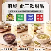 【蘭陽餐飲食材行】府城 此三款甜湯 ( 紅豆紫米粥 / 冰糖銀耳露 / 綠豆薏仁湯 ) → 常溫 冷藏 冷凍 皆可併單