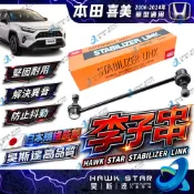 ˋ 昊斯達 ˊ 喜美 八代 九代 K12 K14 2006-2024年 HRV 前+後 李子串 李仔串 台灣 日本555