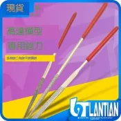 【小音國際購】高達模型專用金剛銼刀組 模型制作打磨工具 三角平圓銼刀組