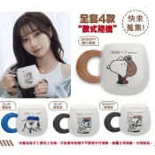 （全新現貨）✈️7-11史努比 星宇航空 陶瓷馬克杯520ml共四款 （拆盒確認款）