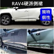【RAV4硬派側裙】實體店 TOYOTA 2019-2025 車門擾流板 運動套件 空力套件 5代RAV4 車身改裝配件