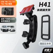 Mio MiVue 698 790 後視鏡支架 台南現貨 豐田 town ace適用 行車紀錄器支架 H41 破盤王