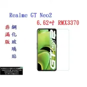 殼起來3C手機配件 【促銷 高硬度】Realme GT Neo2 6.62吋 RMX3370 非滿版9H玻璃貼 鋼化玻璃