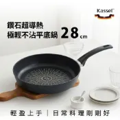 韓國Kassel 鑽石超導熱極輕不沾平底鍋28cm（瓦斯爐和電磁爐IH可用款）