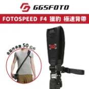 EC數位 GGSFOTO FOTOSPEED F4 獵豹 Arca-Swiss 通用底座 極速背帶 快拆背帶 背帶 減壓背帶 相機背帶