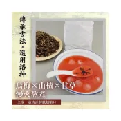 (店+)【職日生】CHILL愛吃．古早味酸梅湯(養生茶 養生茶茶包 洛神湯 酸梅汁 沖泡飲品 烏梅 仙楂 洛神 陳皮 甘草)