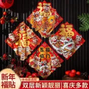 🥇臺灣熱賣🥇馬年新年福字立體門貼大門裝飾新款佈置用品2026生肖春節過年