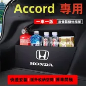 本田擋板 Accord後行李箱擋板 本田Accord擋板 後車廂整理盒收納盒 本田Accord尾箱隔板