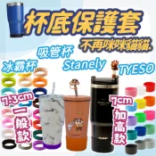 7公分 杯底保護套 加高冰霸杯底套 矽膠杯底套 矽膠杯底套 保溫杯 吸管杯 悶燒罐防護底套 包覆 防撞套