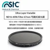 鋼普拉 eye攝影 【eYe攝影】 STC Ultra Layer Varable ND16-4096 Filter 67mm可調式 減光鏡