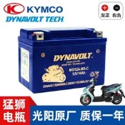 【廠家嚴選】光陽原廠彎道情人雷霆王LIKE180 Q150 G150 racing s125電瓶電池