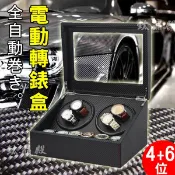 我型我色iStyle嚴選好物 男人就該有個錶盒．全自動上鍊PU碳纖維紋4+6自動上鏈錶盒 4位機械錶收納盒收藏盒不怕停錶（103T）