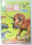 ✤AQ✤ 圖解恐龍小百科 幼福/幼福⬅ 七成新(硬精) U0311