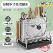 🔥台灣12H出貨🔥廚房刀架 304不銹鋼刀架 鍋蓋架 刀架 置物架 砧板架 菜刀架 廚房置物架 一體筷子籠收納放置架