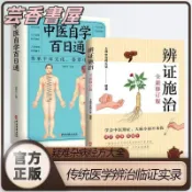 【正版保證】辨證施治 全新修訂版 傳統醫學辨治臨證實錄 疑難雜病驗案經方藥方大全 中醫自學書籍 救命食譜