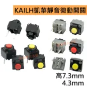 KAILH 凱華 靜音 微動開關 二腳 按鍵 方型 無聲 2腳紅點微動開關 適用原長型3腳微動 滑鼠 歐姆龍各廠牌