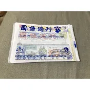 國語週刊基礎版113年-114年