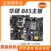 三和電腦配件店 華碩 B85M 主機板 1150針腳 支援D3記憶體 台式電腦主板 高效穩定 B85M-D/E/K PLUS R2.0 電競遊戲 文書辦公 升級首選