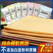 💟量大價更優💟代購山東煎餅純粗雜糧軟煎餅小米玉米蕎麥五穀沂懞煎餅卽食早餐手抓餅