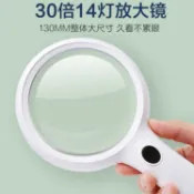 林之舍家居 30倍超大130mm放大鏡帶14LED燈高清高倍兒童小學生科學老人閱讀專用20鑒定維修