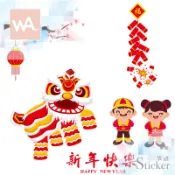 Wall Art 現貨 無痕設計壁貼 台中實體門市 防水貼紙 店面 玻璃櫥窗 客廳 舞龍舞獅 壁紙 新年快樂 6055