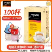 🔥免運🔥台灣出貨🎉精選 咖啡正品韓國進口富然池南陽FRENCH法式咖啡100條裝三合一速溶咖啡粉促銷