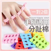 (店+)一對2個分趾器 分趾棉 海綿分趾器 腳指分趾器 指甲油固定器 NailsMall