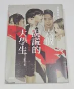 六個說謊的大學生【博客來獨家書衣版】[二手書_良好]2765 TAAZE讀冊生活