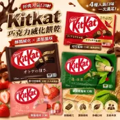 日本 Kitkat 雀巢 巧克力/草莓/抹茶 威化餅 威化餅乾 巧克力餅乾 夾心餅乾 日本零食 威化餅