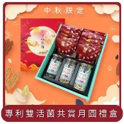 【HOTAI購】【植享生活丨可夫萊堅果】桃苗選品—共賞月圓禮盒(雙活菌什錦堅果、雙活菌養生綜合果乾、雙活菌綜合果仁、堅果隨手包) #中秋