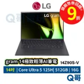 LG gram 14Z90S-V.AP55C2 14吋【極致輕薄 AI 筆電】Ultra 5 16G LGNB08